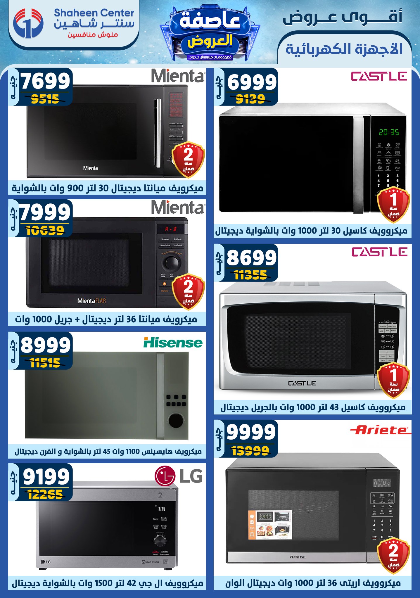 shaheen-center offers from 23jan to 29jan 2025 عروض سنتر شاهين من 23 يناير حتى 29 يناير 2025 صفحة رقم 121